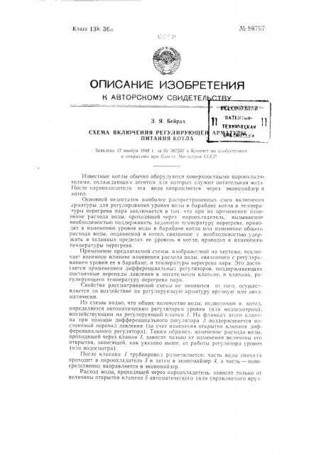 Схема включения регулирующей арматуры питания котла (патент 80797)