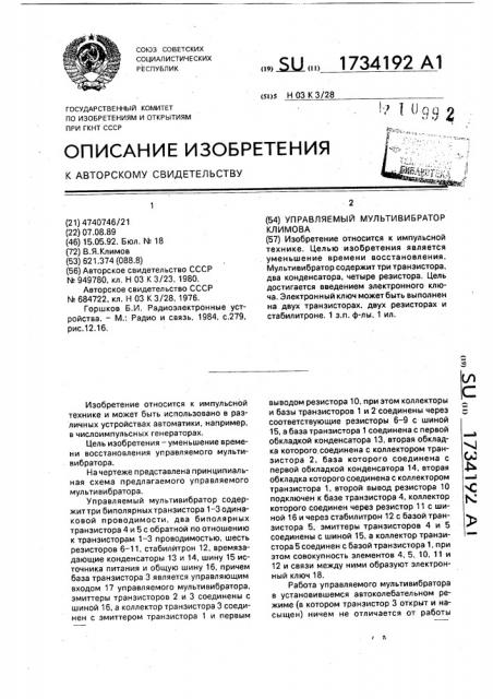 Управляемый мультивибратор климова (патент 1734192)