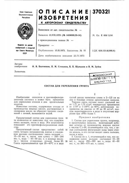 »г>&есоюзиая (патент 370321)