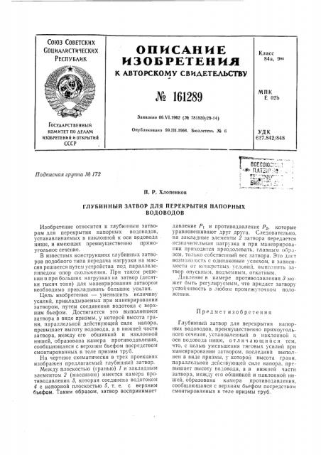Патент ссср  161289 (патент 161289)