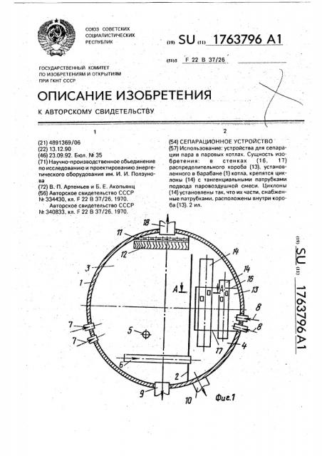 Сепарационное устройство (патент 1763796)