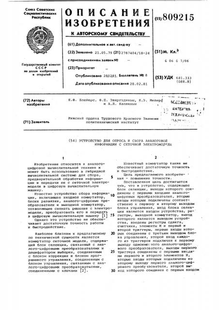 Устройство для опроса и сбора аналоговойинформации c сеточной электромодели (патент 809215)