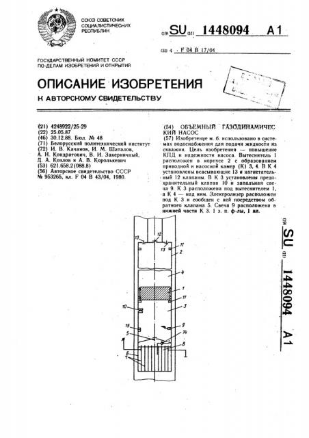 Объемный газодинамический насос (патент 1448094)