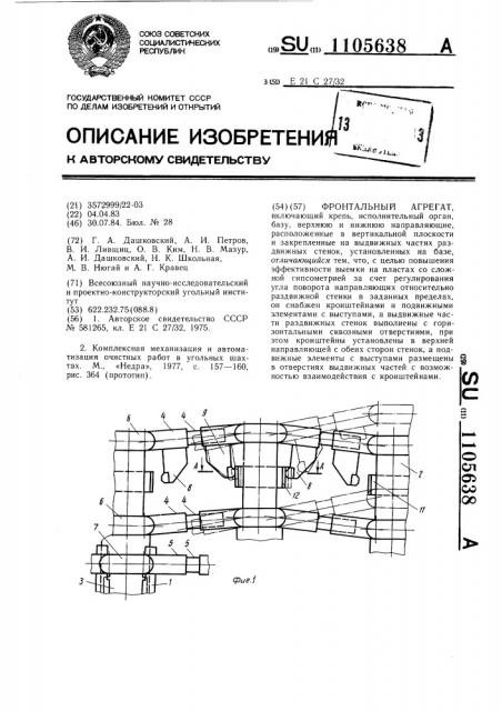 Фронтальный агрегат (патент 1105638)