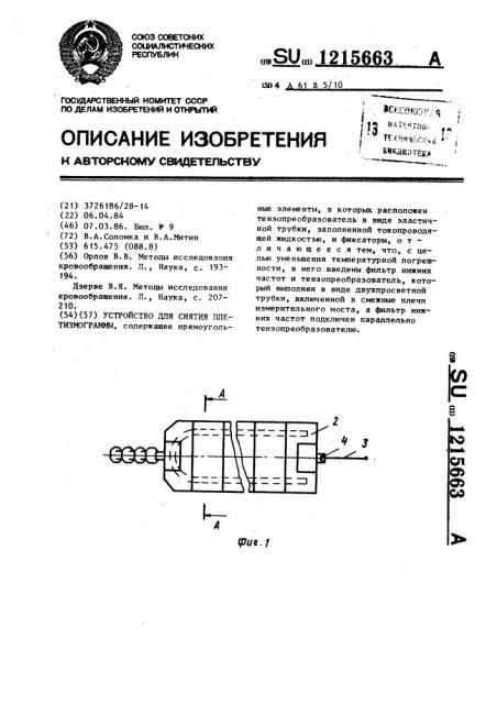 Устройство для снятия плетизмограммы (патент 1215663)