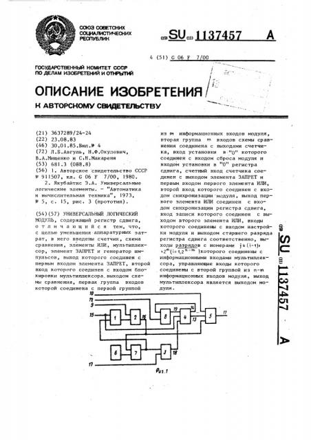 Универсальный логический модуль (патент 1137457)