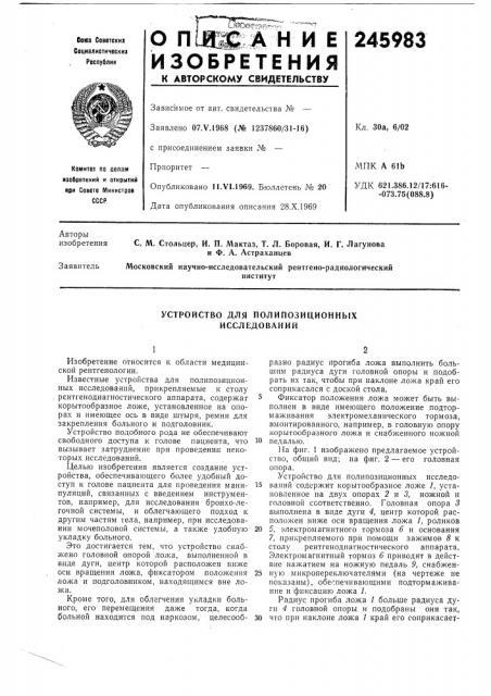 Устройство для полипозиционных (патент 245983)