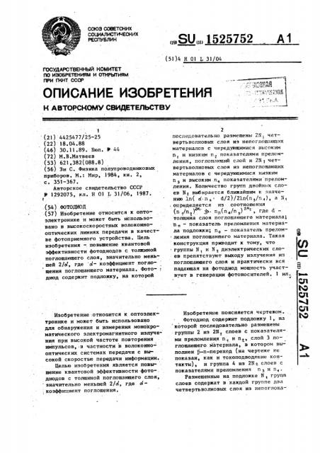 Фотодиод (патент 1525752)