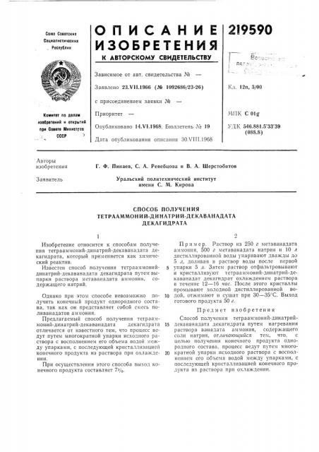 Способ получения (патент 219590)
