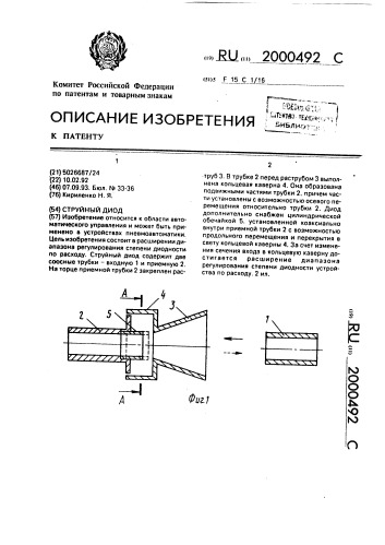 Струйный диод (патент 2000492)