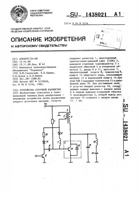 Устройство строчной развертки (патент 1438021)