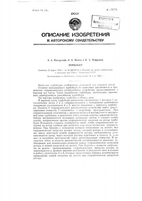 Турбобур (патент 126076)