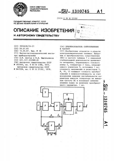 Преобразователь сопротивления в частоту (патент 1310745)