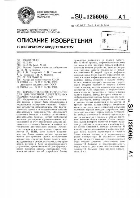 Вычислительное устройство для диагностики двигательных возможностей больных (патент 1256045)