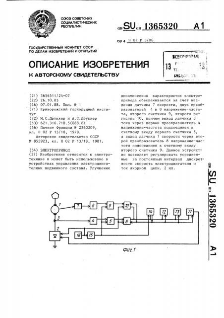 Электропривод (патент 1365320)