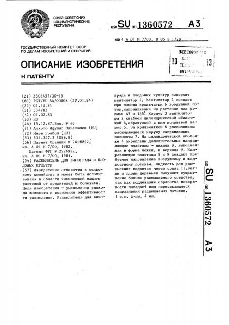 Распылитель для винограда и плодовых культур (патент 1360572)