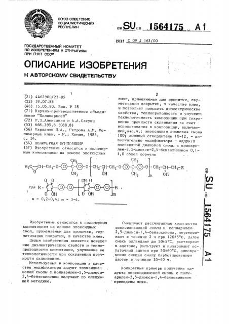 Полимерная композиция (патент 1564175)