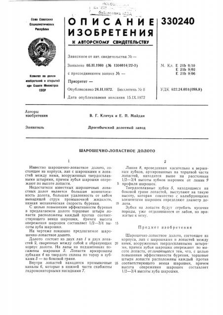 Шарошечно-лопастное долото (патент 330240)