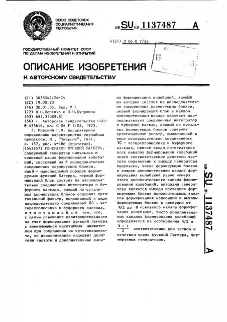 Генератор функций лагерра (патент 1137487)