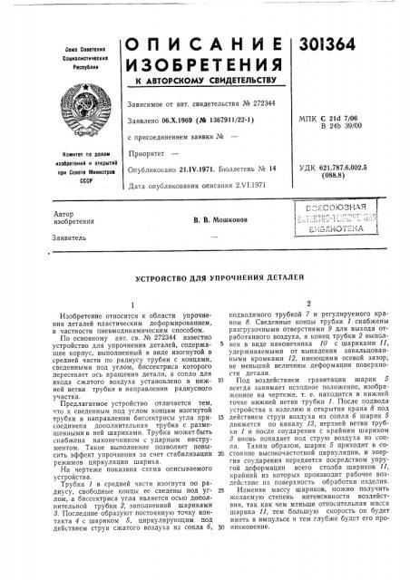 Библиотека i (патент 301364)