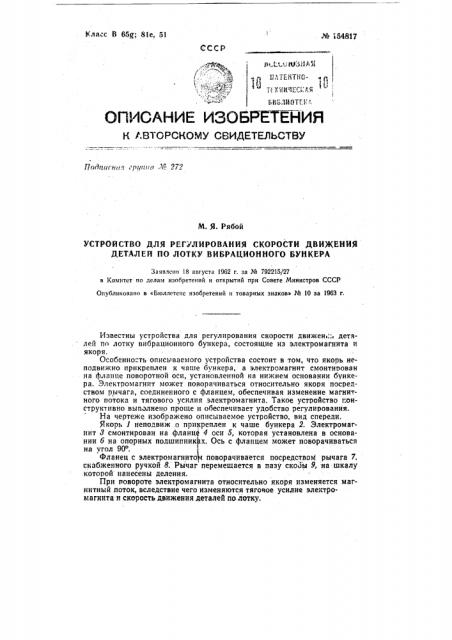 Патент ссср  154817 (патент 154817)