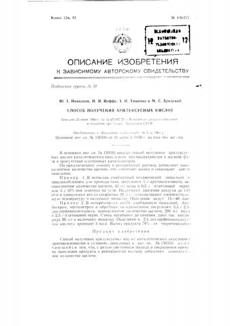 Способ получения арилуксусных кислот (патент 136355)