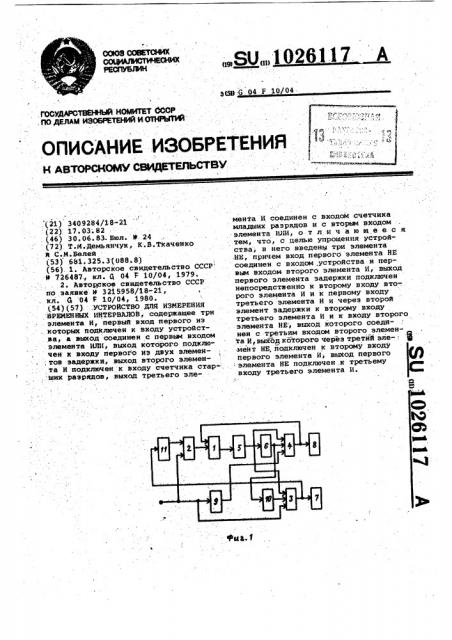 Устройство для измерения временных интервалов (патент 1026117)