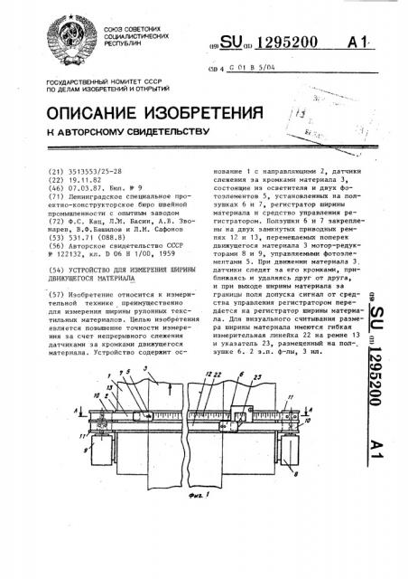 Устройство для измерения ширины движущегося материала (патент 1295200)