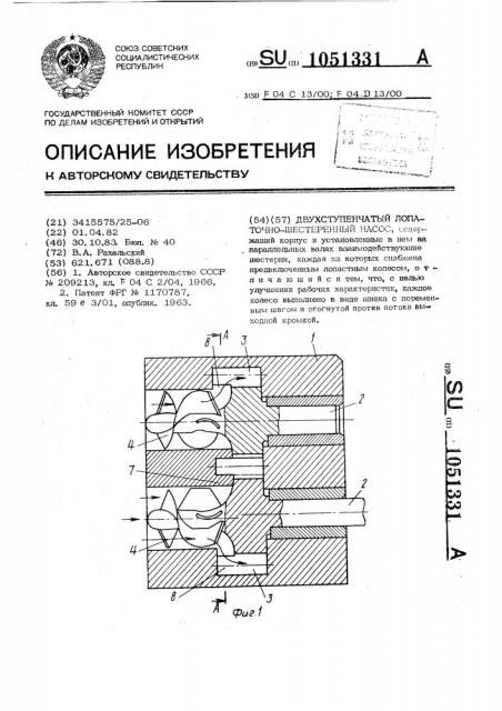 Двухступенчатый лопаточно-шестеренный насос (патент 1051331)