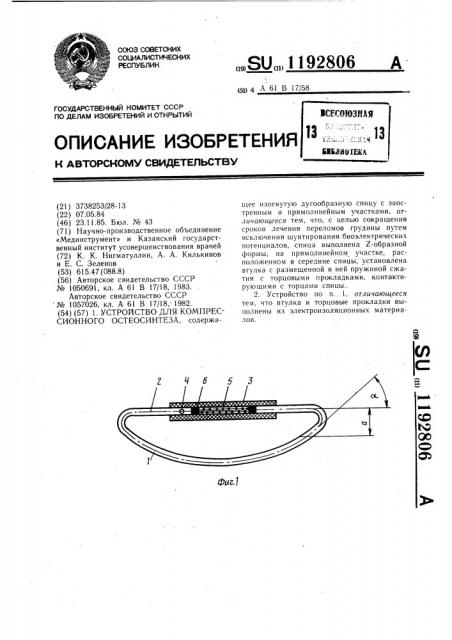 Устройство для компрессионного остеосинтеза (патент 1192806)