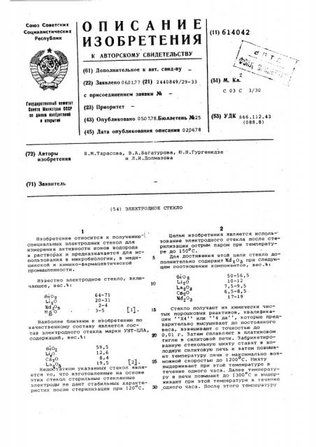 Электродное стекло (патент 614042)