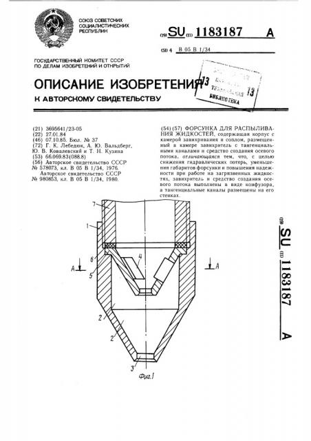 Форсунка для распыливания жидкостей (патент 1183187)