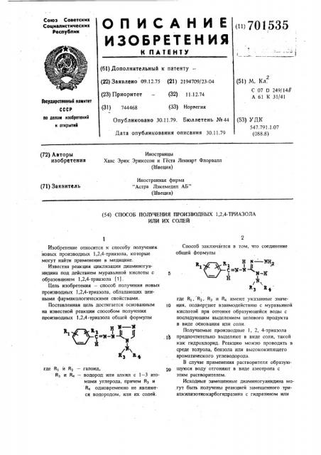Способ получения производных 1,2,4-триазола или их солей (патент 701535)