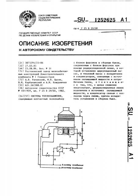 Система теплоснабжения (патент 1252625)