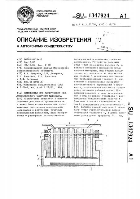 Устройство для дозирования мелкодисперсного сыпучего материала (патент 1347924)