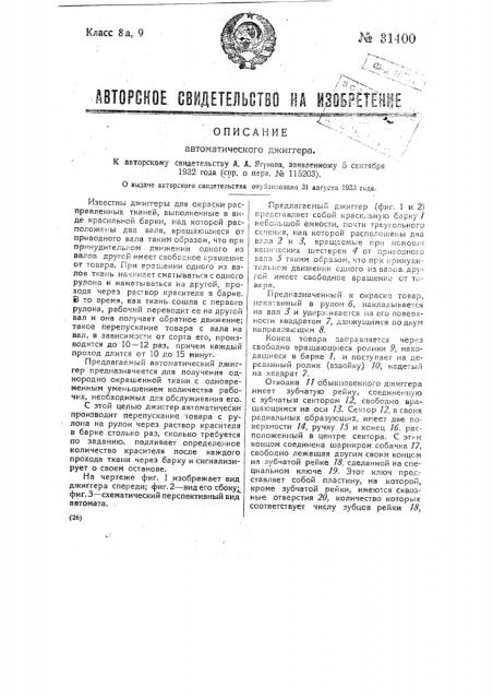 Автоматический джиггер (патент 31400)