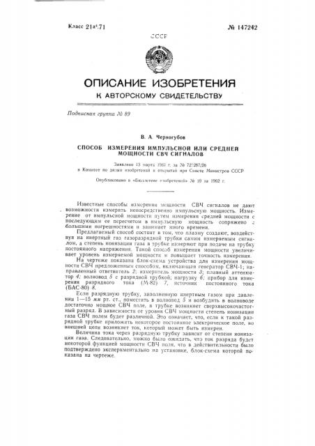 Способ измерения импульсной или средней мощности свч сигналов (патент 147242)