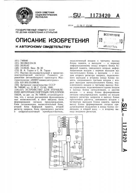 Устройство для управления автотранспортным предприятием (патент 1173420)