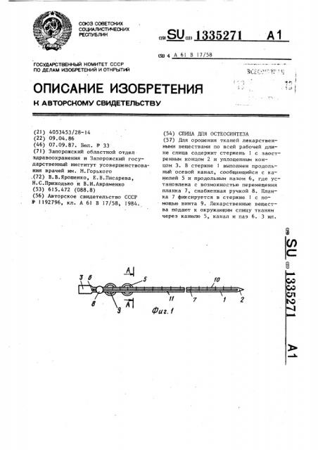 Спица для остеосинтеза (патент 1335271)