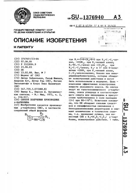 Способ получения производных @ -карболина (патент 1376940)