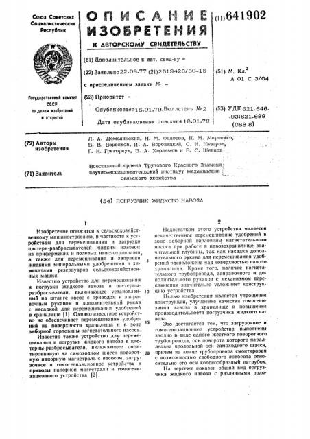 Погрузчик жидкого навоза (патент 641902)