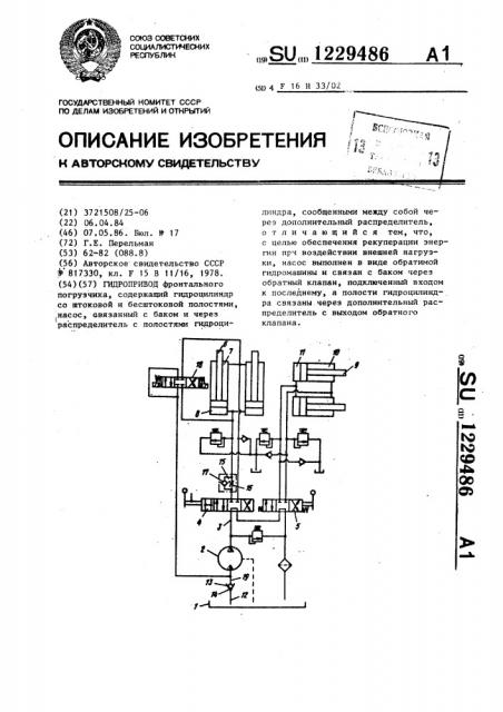 Гидропривод (патент 1229486)