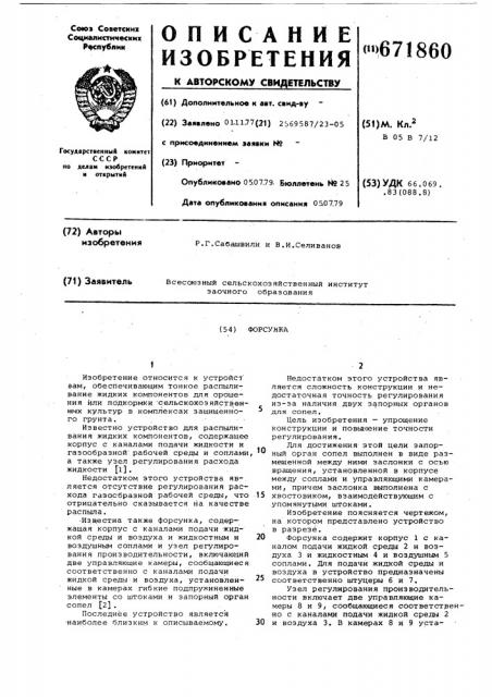 Форсунка (патент 671860)