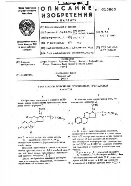 Способ получения производных прегнановой кислоты (патент 615863)
