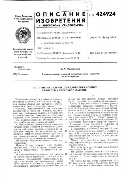 Патент ссср  424924 (патент 424924)