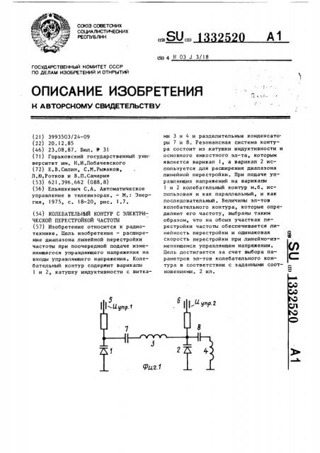 Колебательный контур с электрической перестройкой частоты (патент 1332520)