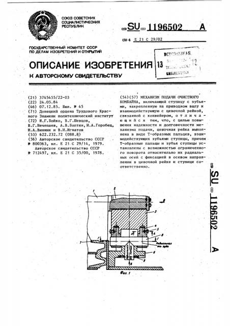 Механизм подачи очистного комбайна (патент 1196502)