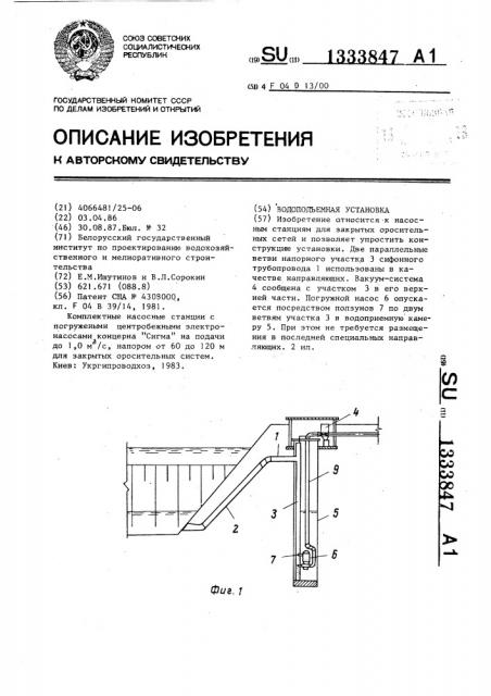 Водоподъемная установка (патент 1333847)