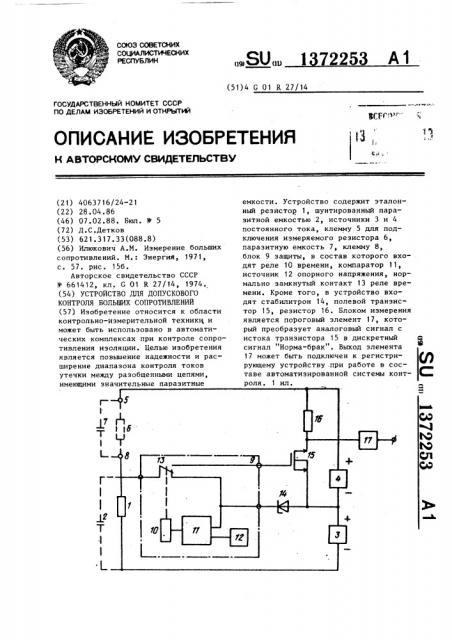 Устройство для допускового контроля больших сопротивлений (патент 1372253)