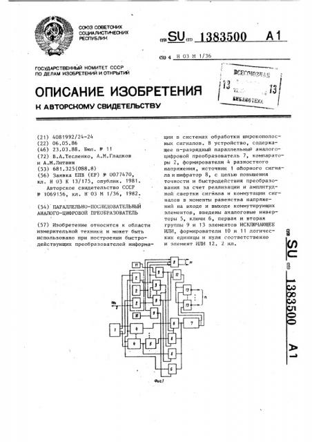 Параллельно-последовательный аналого-цифровой преобразователь (патент 1383500)